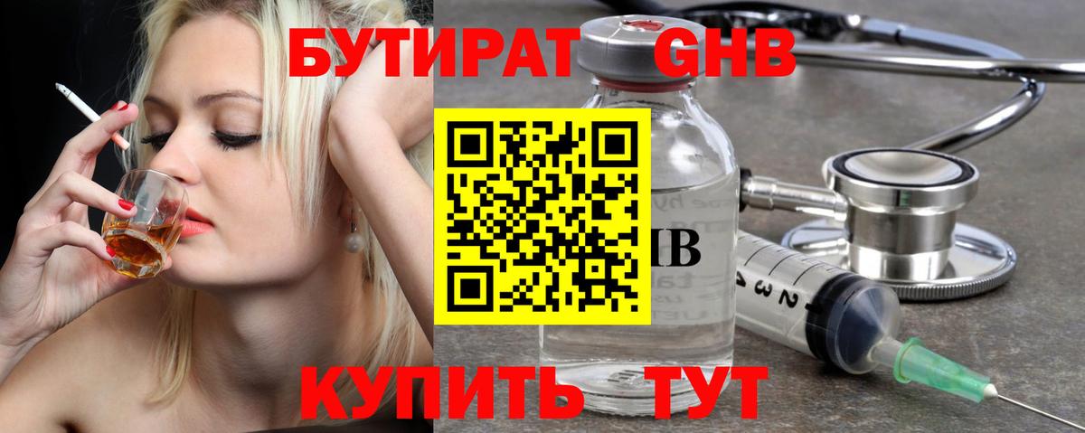 Бутират оксибутират Самара