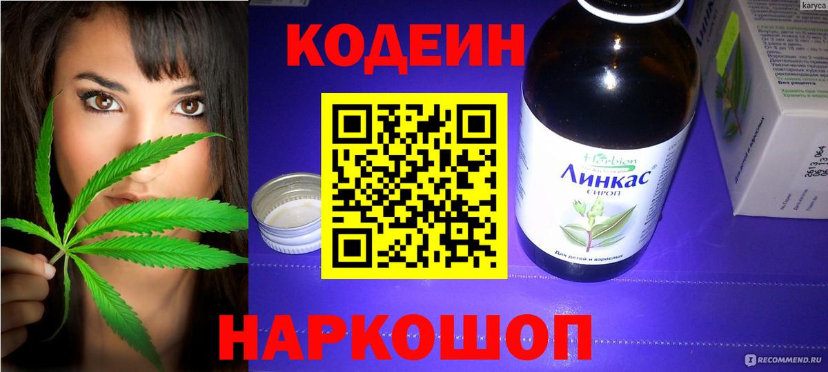 Кодеин Purple Drank  Вход с VPN  Самара 