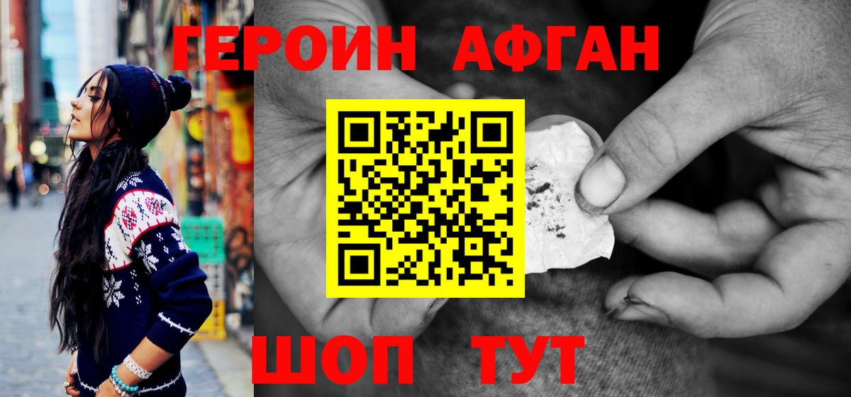 Самара  ГЕРОИН Афган  Вход с VPN 